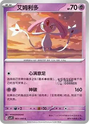 Stelar Crystal Card List - XX 083/266