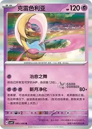 Stelar Crystal Card List - XX 085/266