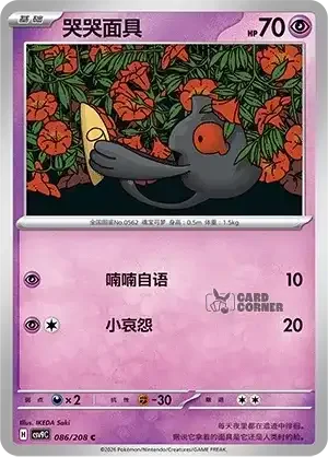 Stelar Crystal Card List - XX 086/266