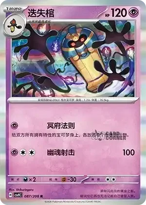 Stelar Crystal Card List - XX 087/266
