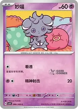 Stelar Crystal Card List - XX 088/266