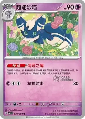 Stelar Crystal Card List - XX 089/266