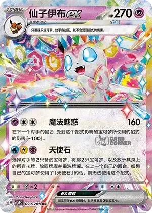 Stelar Crystal Card List - XX 090/266
