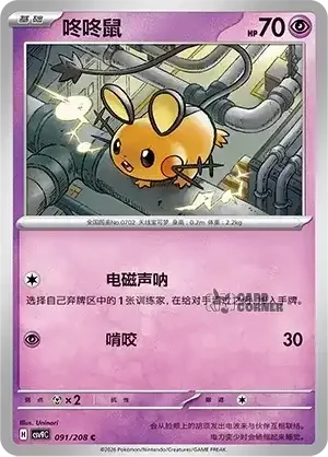 Stelar Crystal Card List - XX 091/266