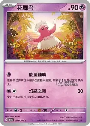 Stelar Crystal Card List - XX 092/266