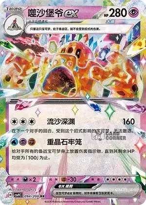 Stelar Crystal Card List - XX 094/266
