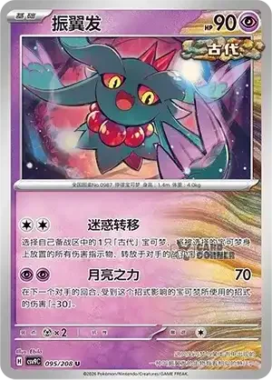 Stelar Crystal Card List - XX 095/266