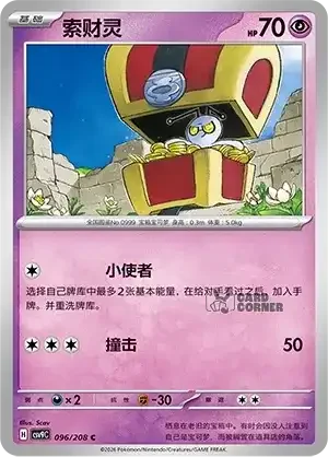 Stelar Crystal Card List - XX 096/266