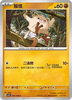 Stelar Crystal Card List - XX 097/266