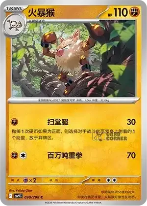 Stelar Crystal Card List - XX 098/266