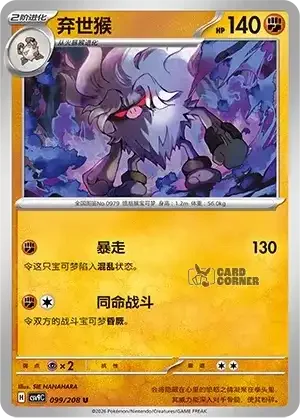 Stelar Crystal Card List - XX 099/266