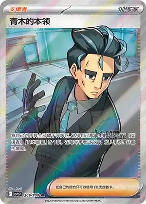 Terastal Gathering Card List - XX 209/208
