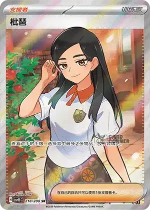 Terastal Gathering Card List - XX 218/208