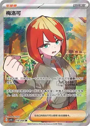 Terastal Gathering Card List - XX 219/208