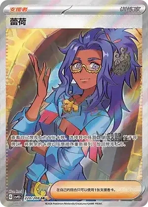 Terastal Gathering Card List - XX 220/208