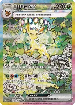 Terastal Gathering Card List - XX 221/208