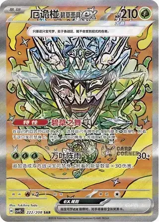 Terastal Gathering Card List - XX 222/208