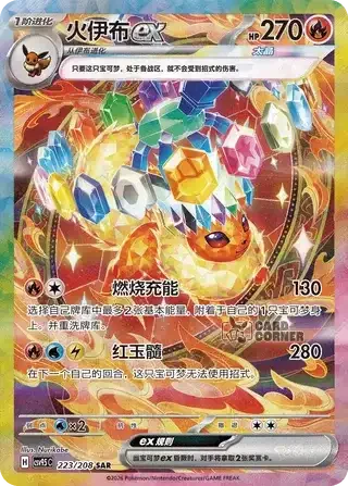 Terastal Gathering Card List - XX 223/208