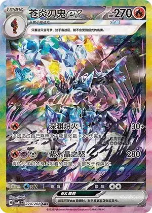Terastal Gathering Card List - XX 224/208