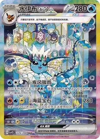 Terastal Gathering Card List - XX 226/208