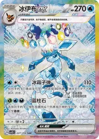 Terastal Gathering Card List - XX 227/208