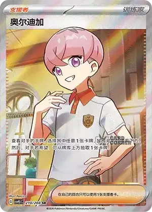 Terastal Gathering Card List - XX 210/208