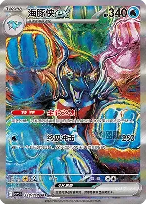 Terastal Gathering Card List - XX 228/208