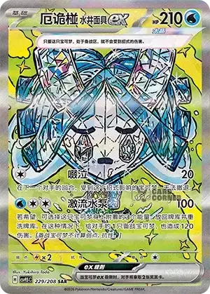 Terastal Gathering Card List - XX 229/208