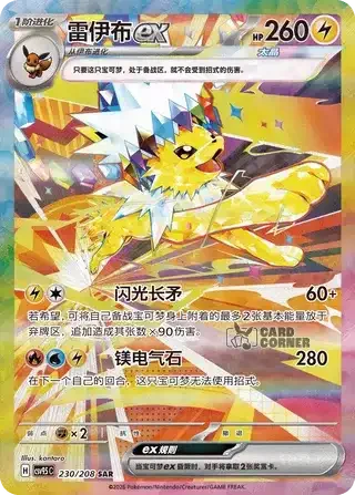 Terastal Gathering Card List - XX 230/208