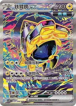 Terastal Gathering Card List - XX 231/208