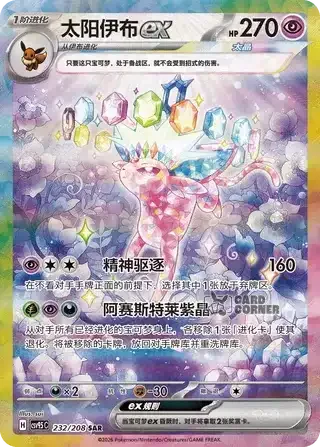Terastal Gathering Card List - XX 232/208