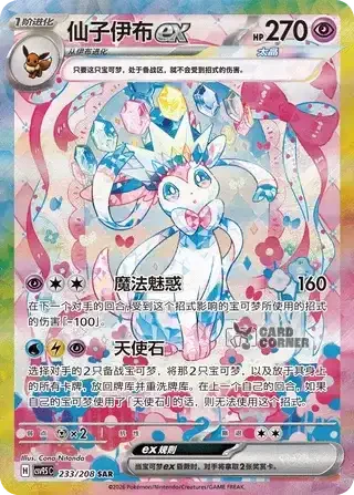 Terastal Gathering Card List - XX 233/208