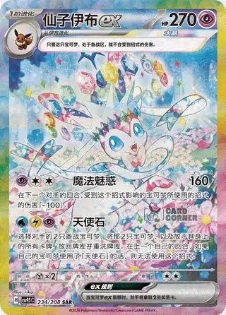 Terastal Gathering Card List - XX 234/208