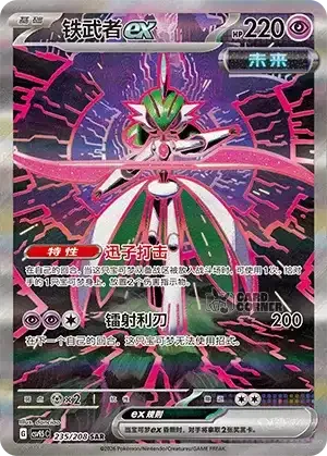 Terastal Gathering Card List - XX 235/208