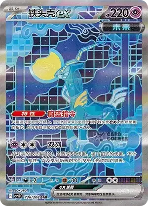 Terastal Gathering Card List - XX 236/208