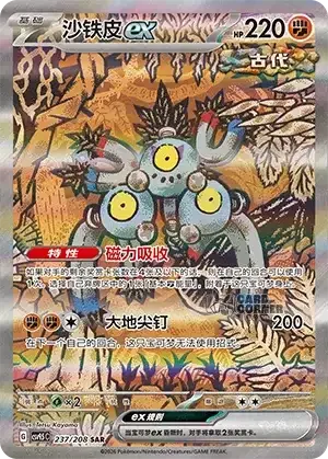 Terastal Gathering Card List - XX 237/208