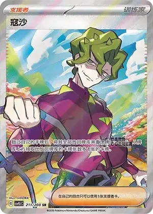 Terastal Gathering Card List - XX 211/208