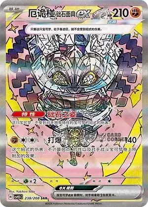 Terastal Gathering Card List - XX 238/208