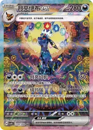 Terastal Gathering Card List - XX 239/208