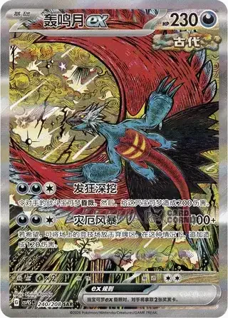 Terastal Gathering Card List - XX 240/208