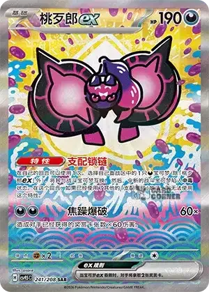 Terastal Gathering Card List - XX 241/208