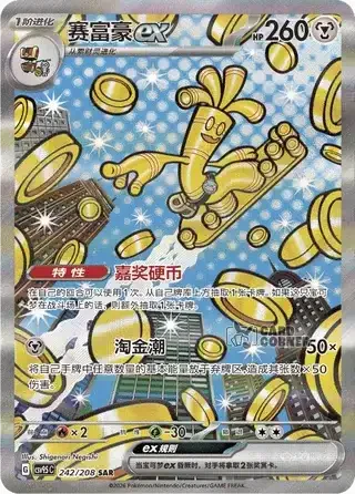 Terastal Gathering Card List - XX 242/208