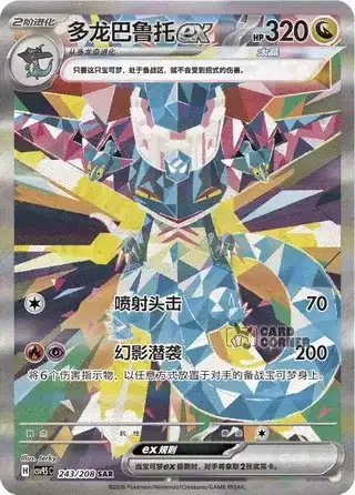 Terastal Gathering Card List - XX 243/208
