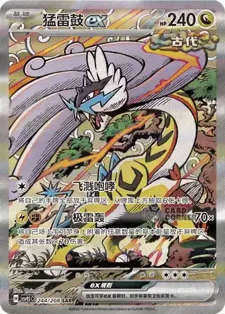 Terastal Gathering Card List - XX 244/208