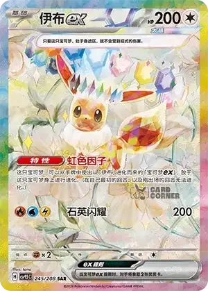 Terastal Gathering Card List - XX 245/208