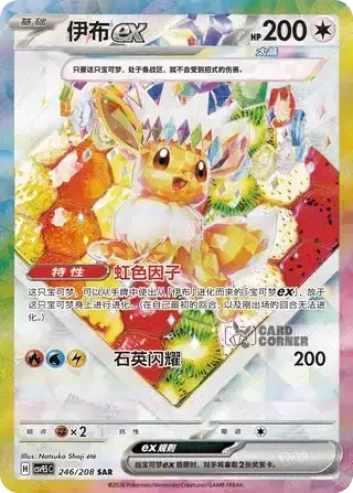 Terastal Gathering Card List - XX 246/208