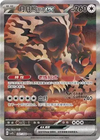 Terastal Gathering Card List - XX 247/208