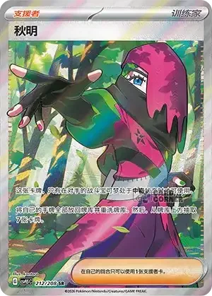 Terastal Gathering Card List - XX 212/208