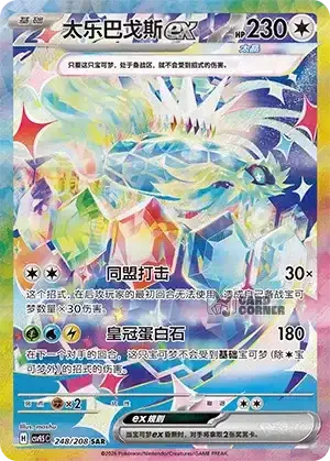 Terastal Gathering Card List - XX 248/208