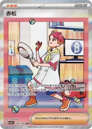 Terastal Gathering Card List - XX 249/208